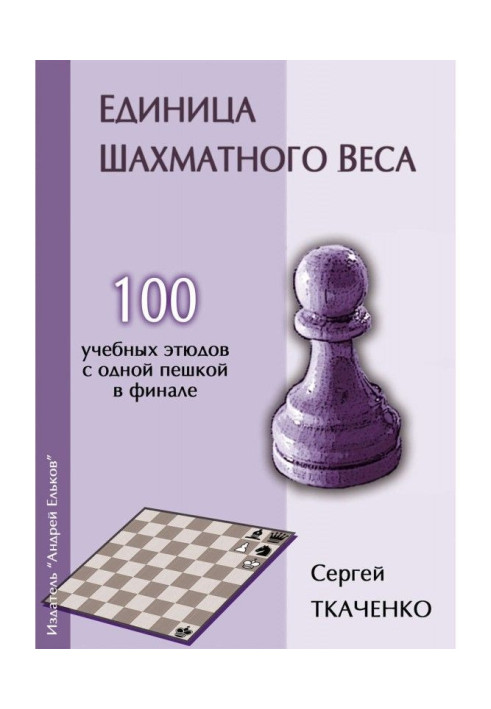Book Unit of chess weight