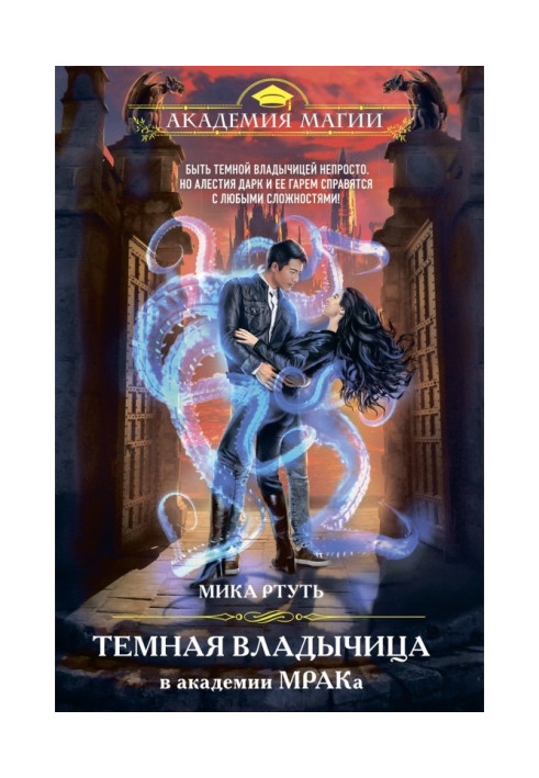 Book A dark mistress is in the academy of Darkness