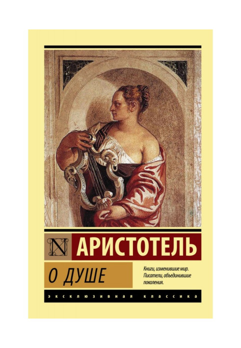 Book About the soul