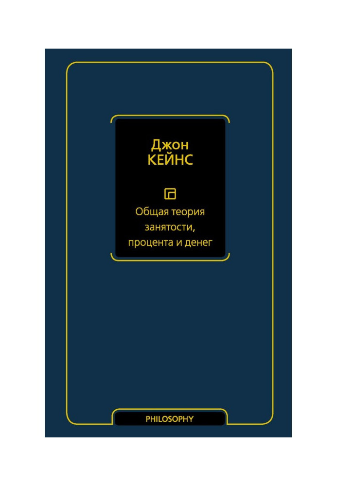Book General theory of employment, percent and money
