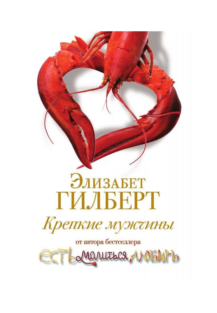 Книга Міцні чоловіки