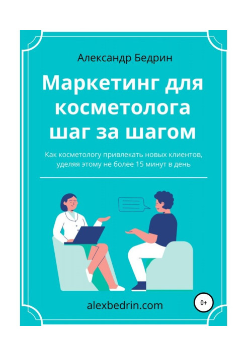 Book Marketing for a cosmetologist step by step