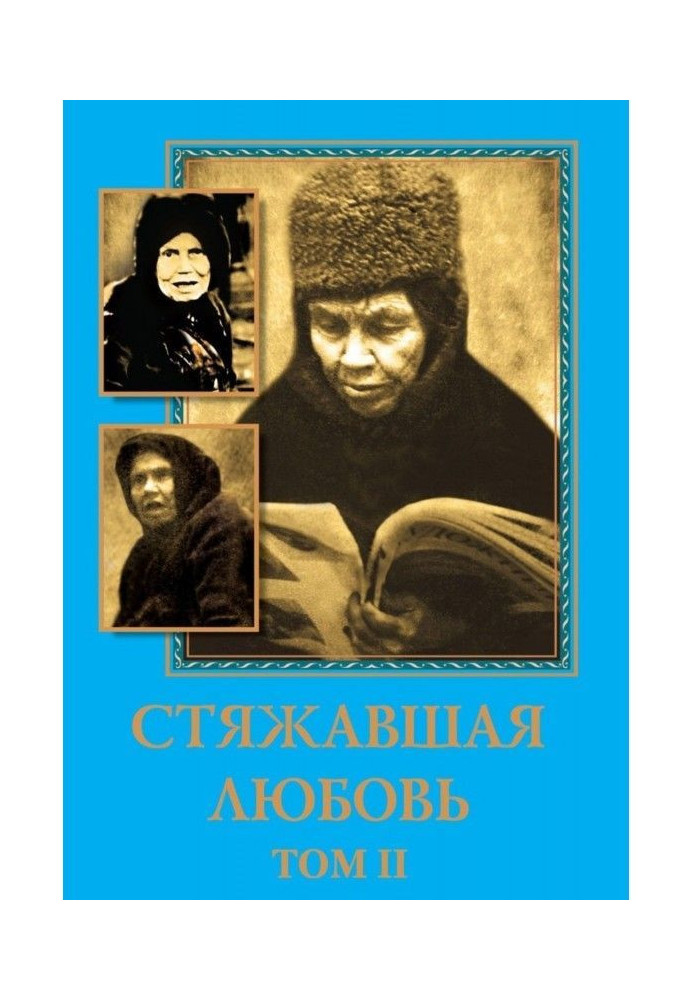 Книга Здобуваюча любов. Том 2