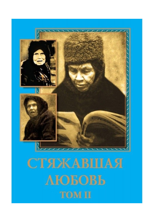 Книга Здобуваюча любов. Том 2