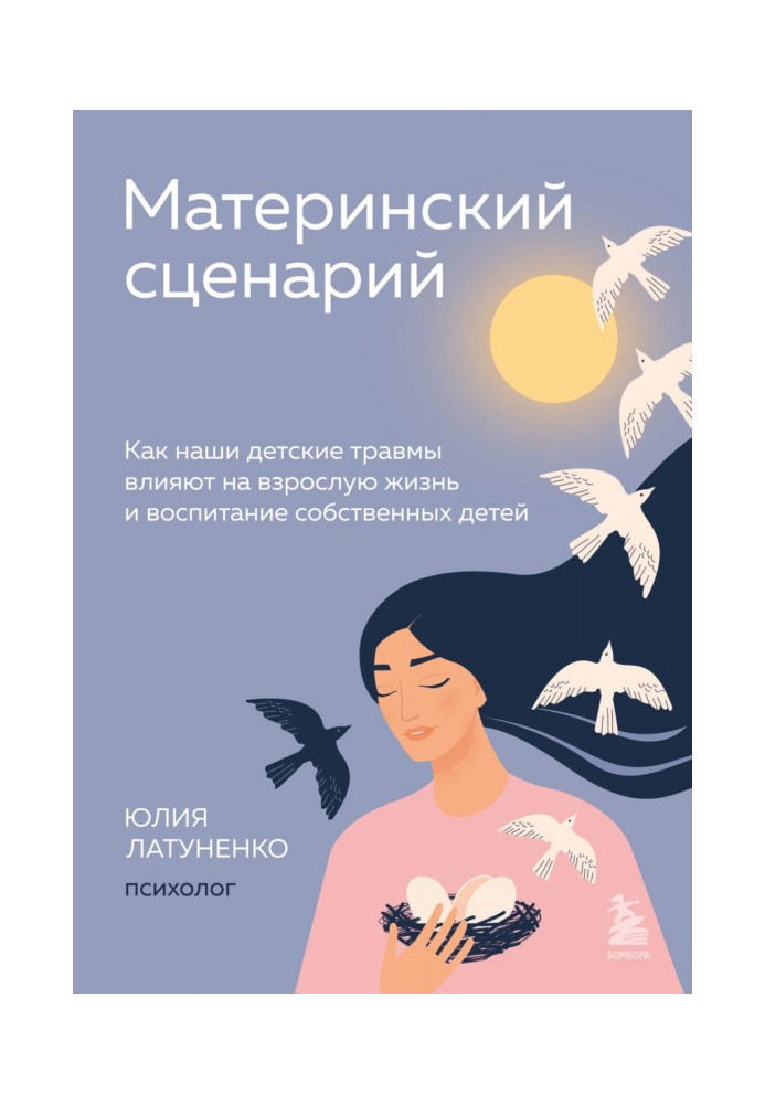 Book mother script. How our childhood traumas affect adulthood and raising our own children