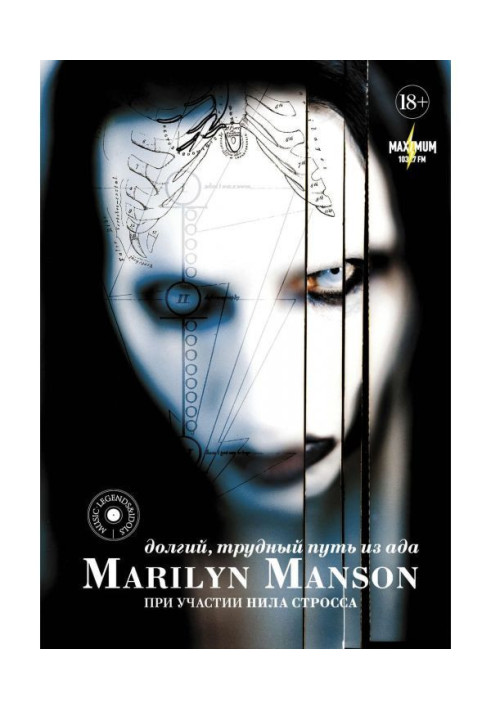 Книга Marilyn Manson: долгий, трудный путь из ада