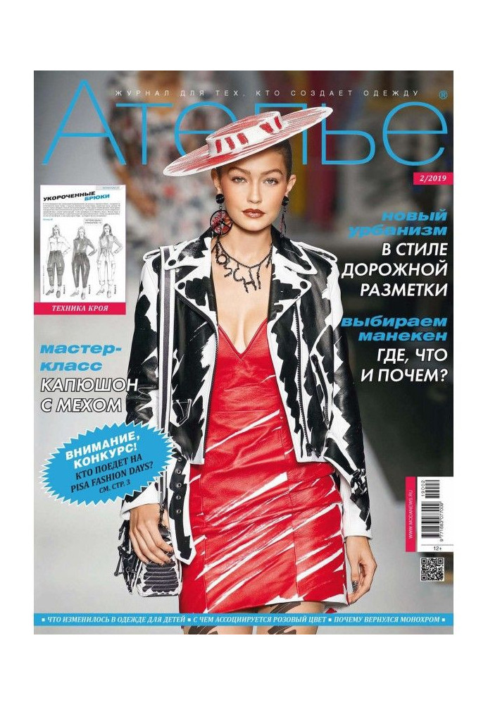 Книга Ательє №02/2019