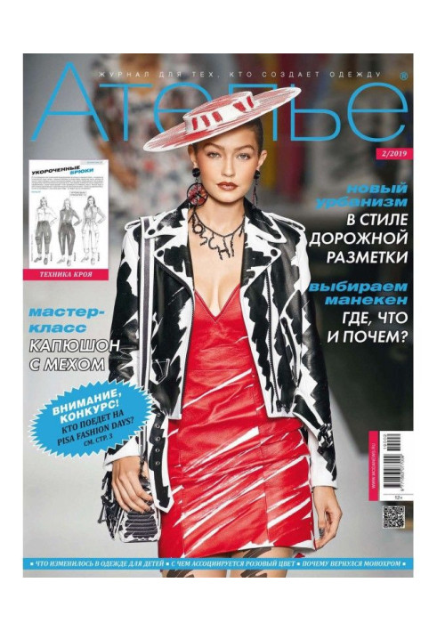 Книга Ательє №02/2019