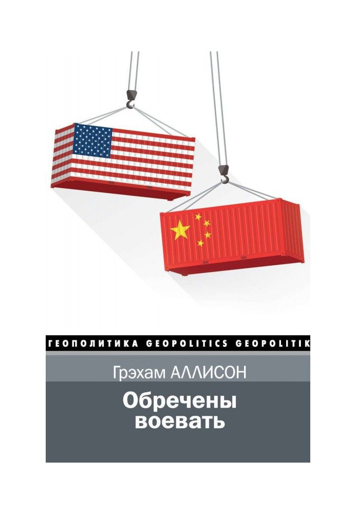 Книга Обречены воевать
