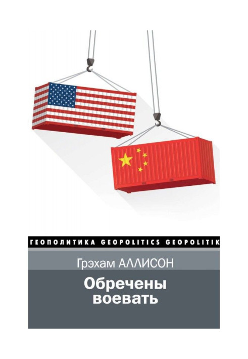Книга Обречены воевать