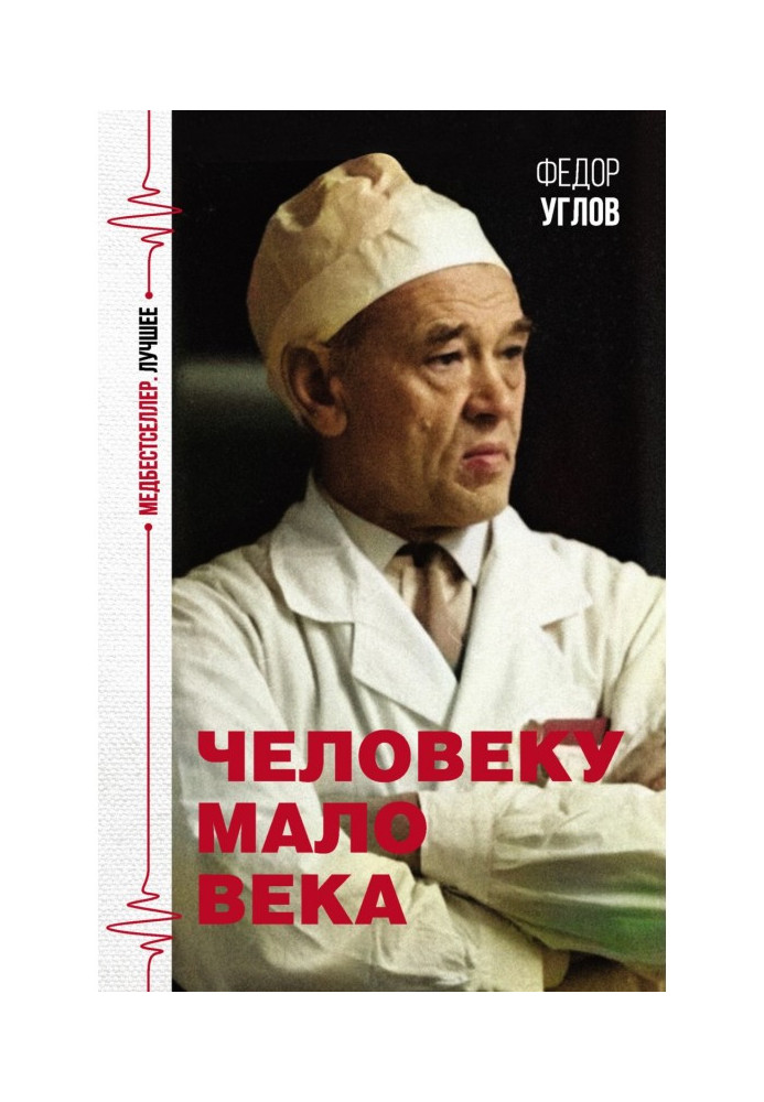 Книга Людині мало століття