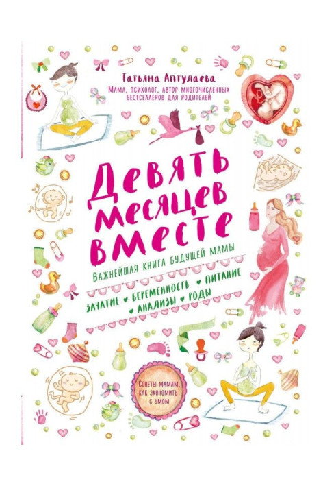 Book Nine months together. Major book of future mother