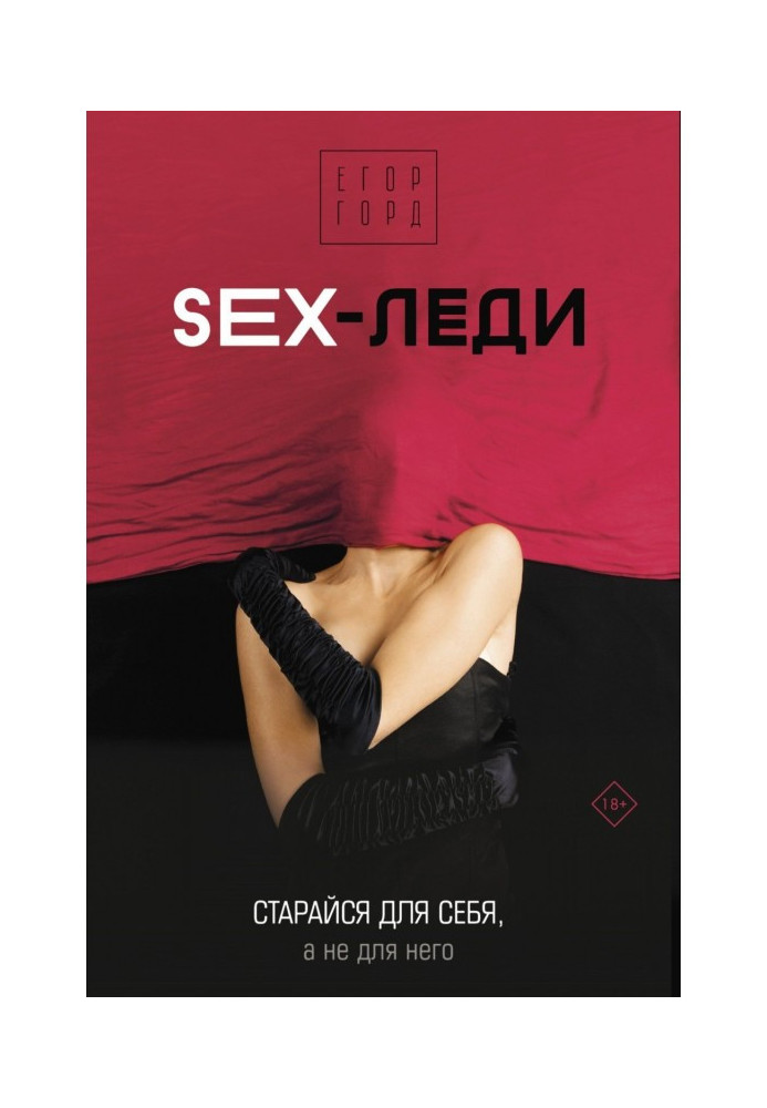 Book SEX lady. Work for yourself, not for him