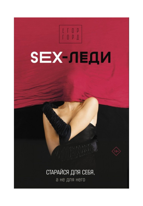 Book SEX lady. Work for yourself, not for him