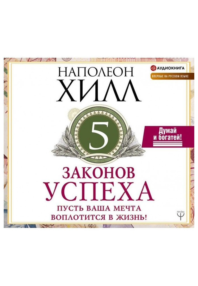 Книга Пять законов успеха