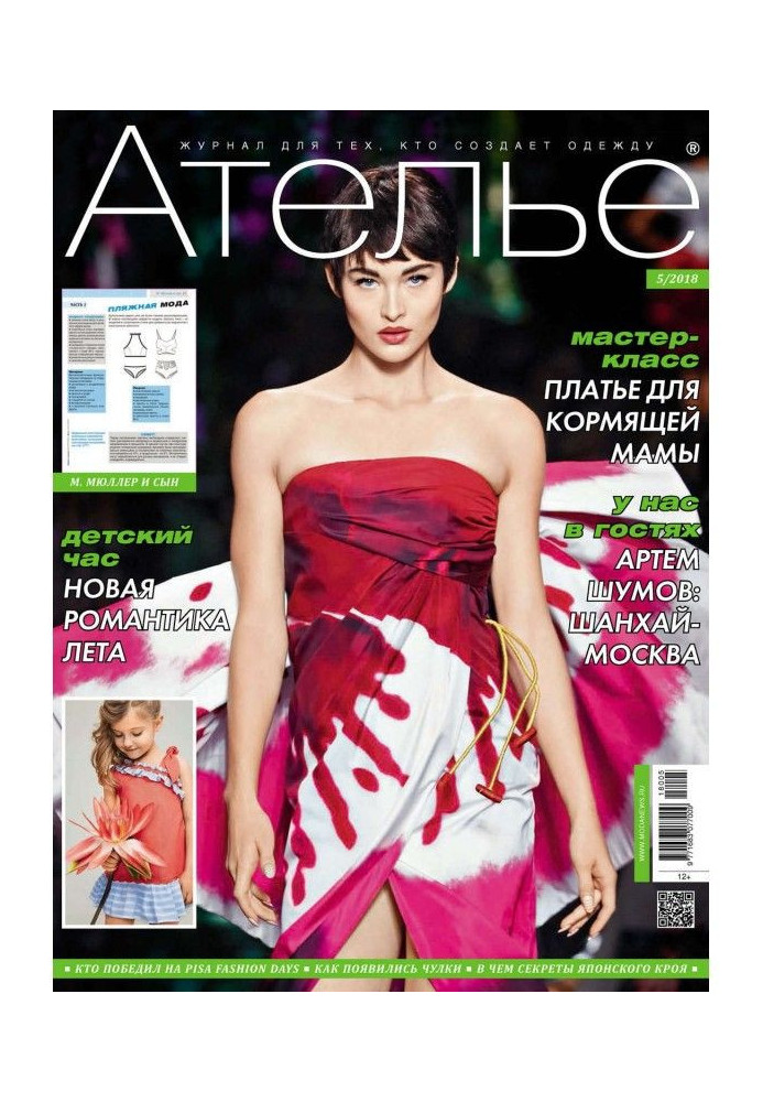 Книга Ателье №05/2018