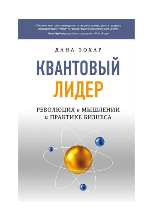 Book Quantum leader. Revolution is in thinking and practice of business