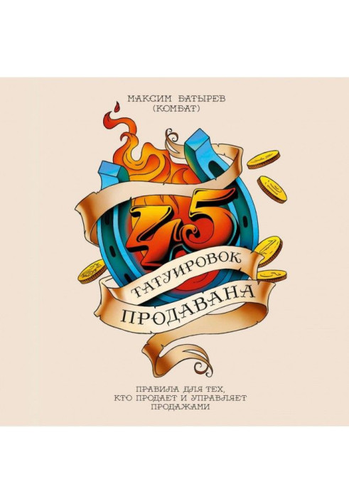 Book 45 tattoos of продавана. Governed for those, who sells and manages sales