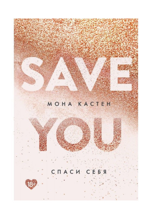 Книга Врятуй себе