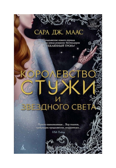 Book Kingdom of icy cold and star light