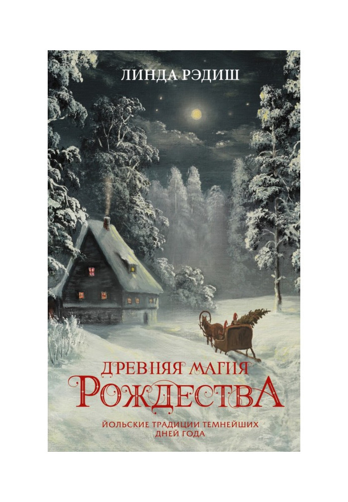 Book The ancient magic of Christmas. Yule traditions of the darkest days of the year