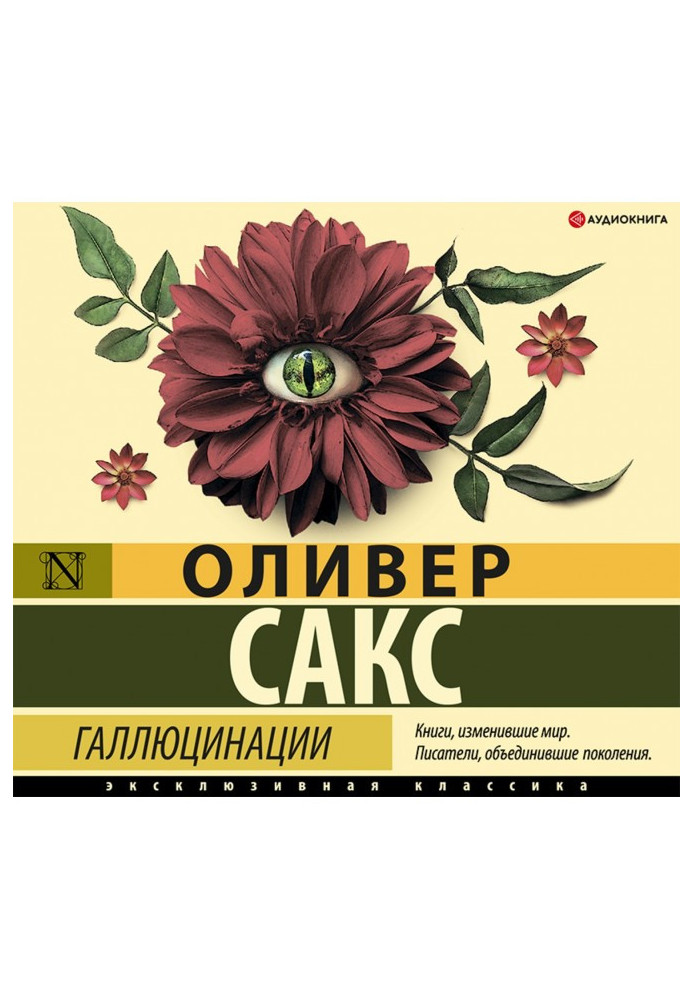 Книга Галюцинації