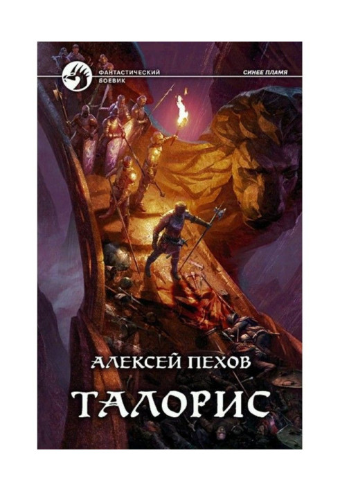 Книга Талорис