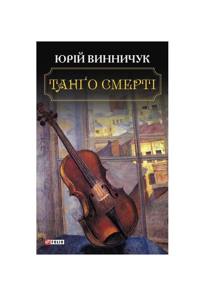 Book Tango of death