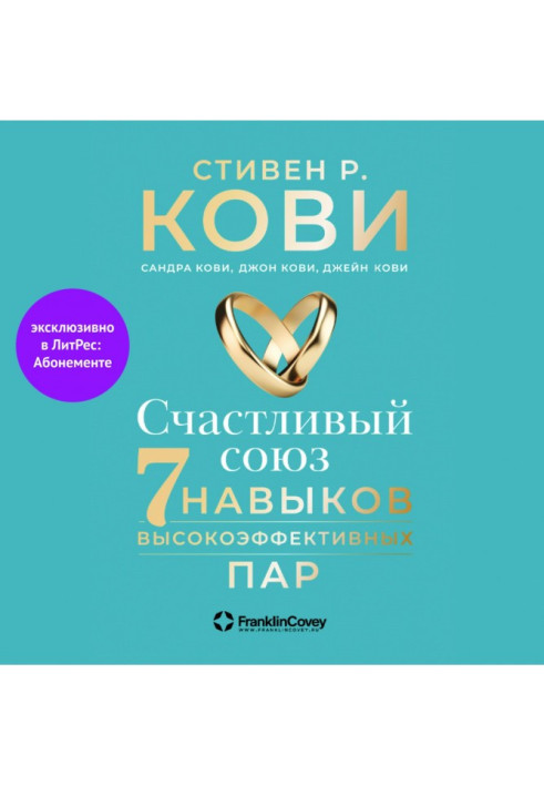 Book Happy union. The Seven Habits of Highly Effective Couples