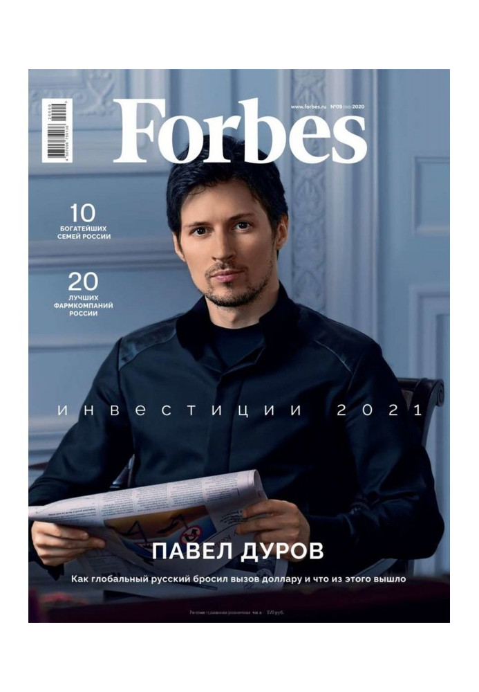 Книга Forbes 09-2020
