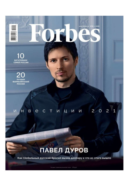 Книга Forbes 09-2020
