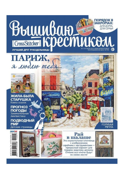 Book CrossStitcher. I embroider a cross №07/2014