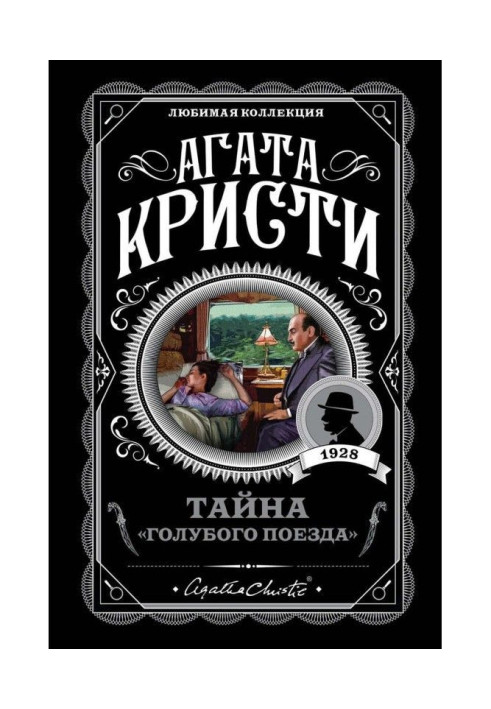 Book Secret of the "Blue train"