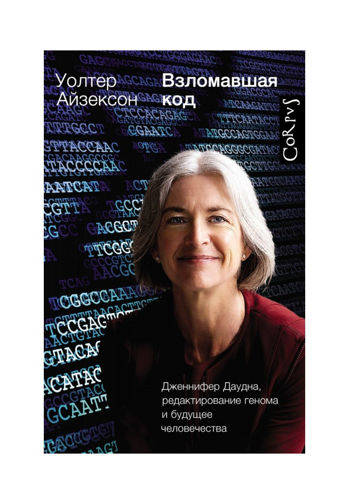 Book Cracked the code. Jennifer Downa, genome editing and the future of humanity