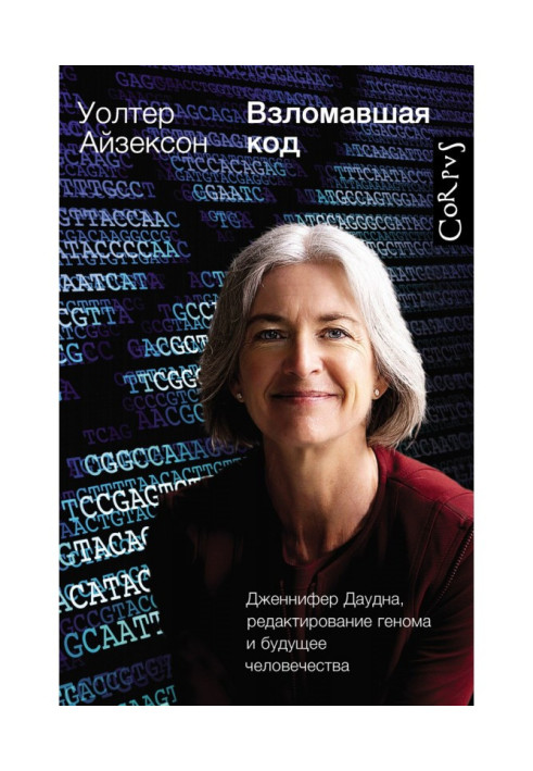 Book Cracked the code. Jennifer Downa, genome editing and the future of humanity