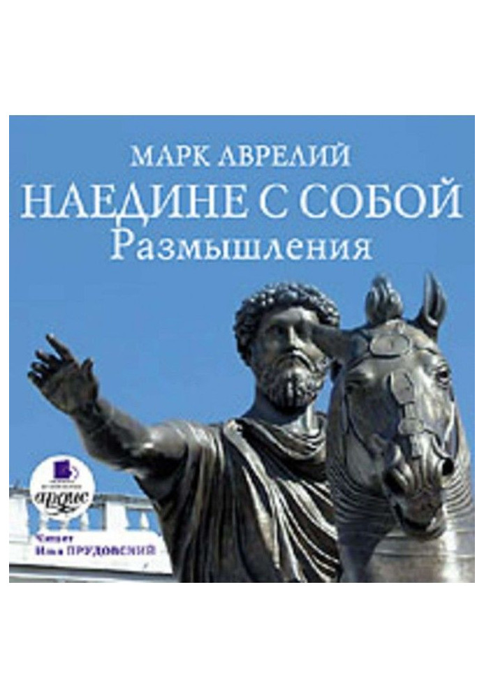 Книга Наодинці з собою. Роздуми