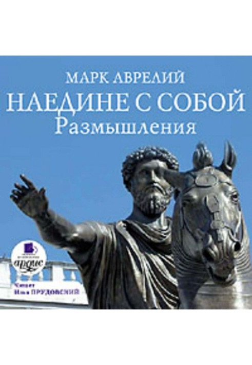 Книга Наодинці з собою. Роздуми