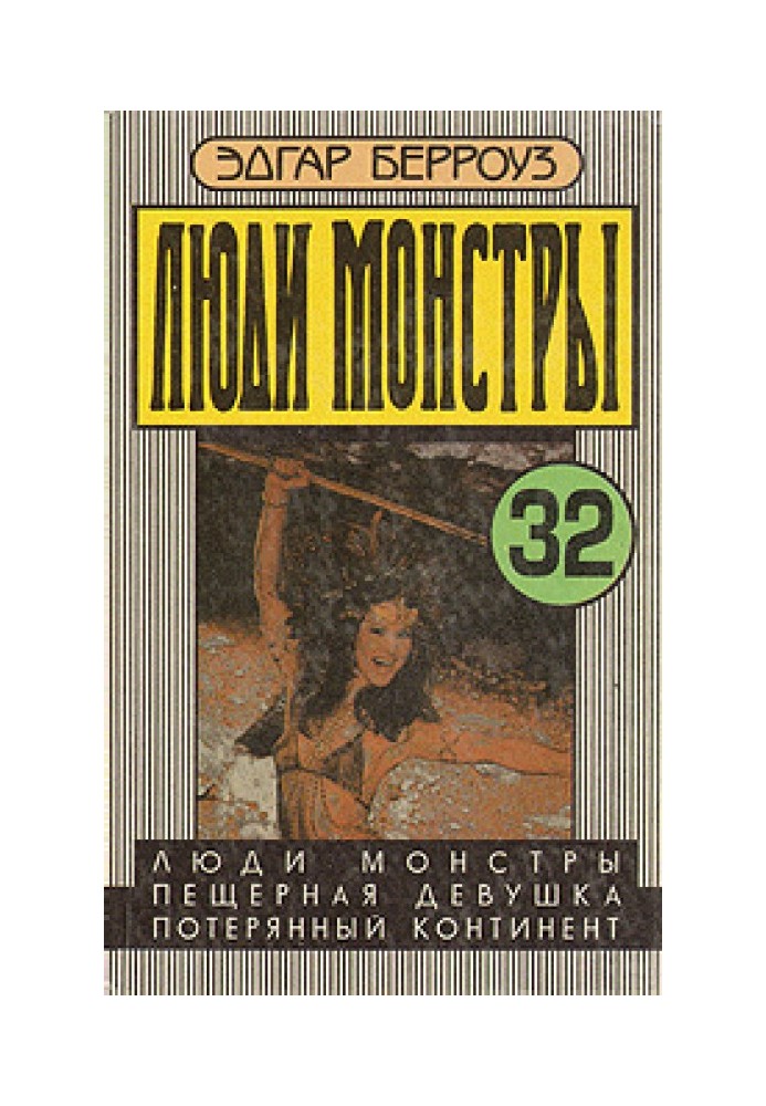 Книга Пещерные люди