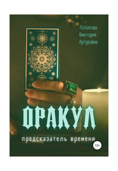 Book Oracle. Forecaster of time