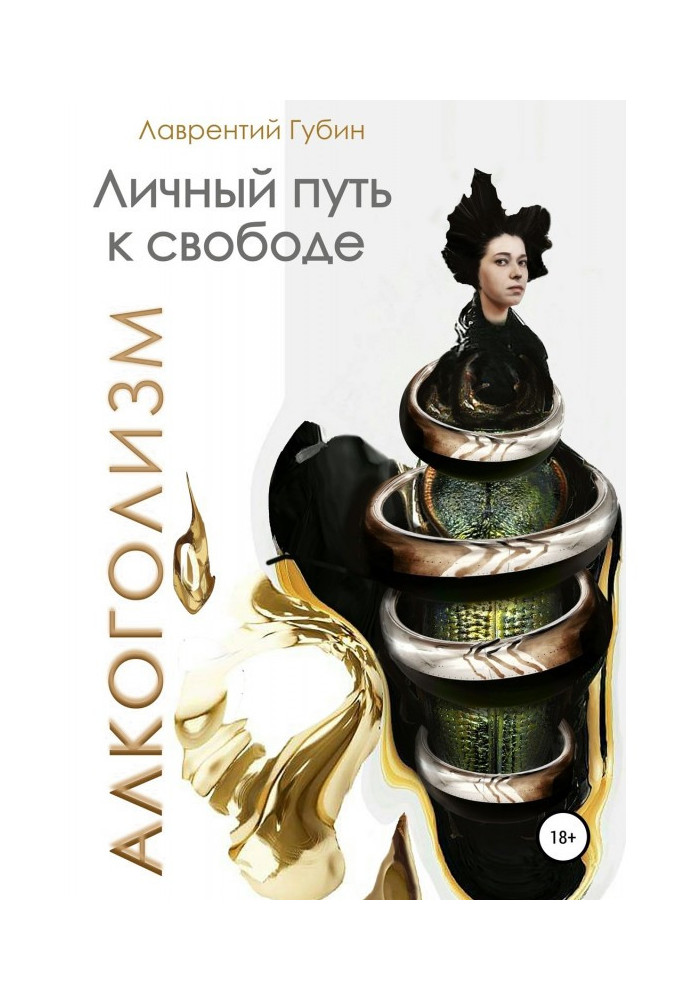 Book Personal way to freedom. Alcoholism