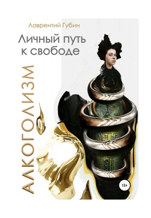 Book Personal way to freedom. Alcoholism