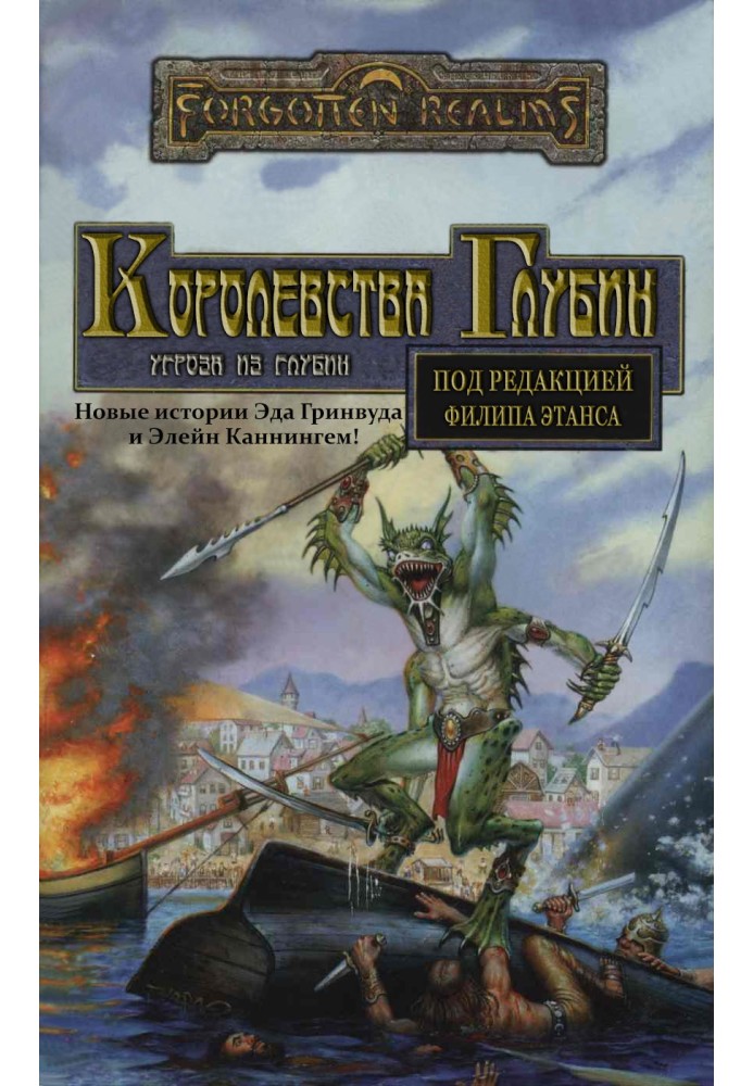 Book Kingdoms of the Depths