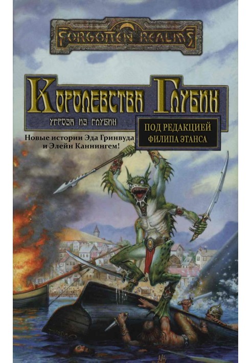 Book Kingdoms of the Depths