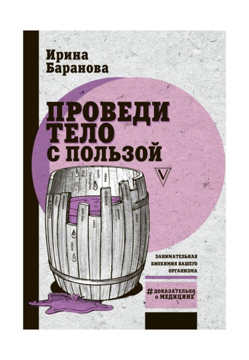 Book Conduct a body with a benefit. Entertaining biochemistry of your organism