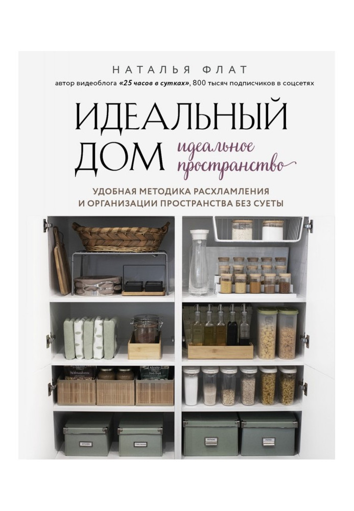 Book Perfect home, perfect space. A convenient technique for decluttering and organizing space without fuss