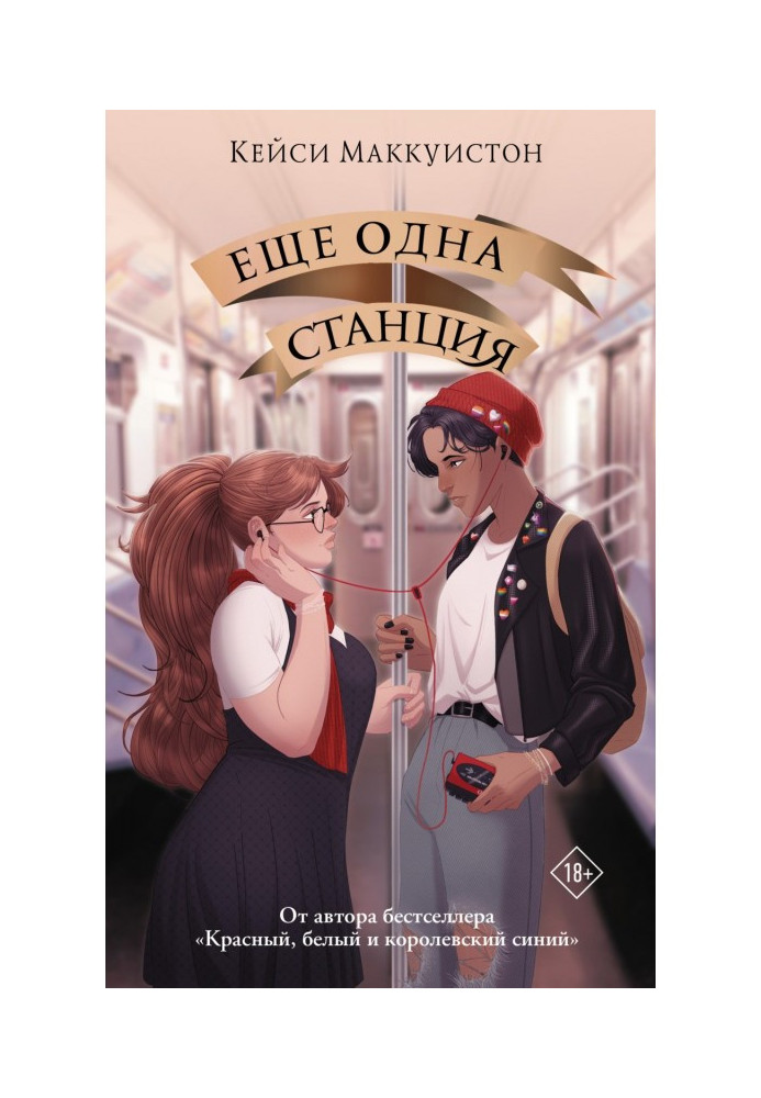 Книга Ще одна станція