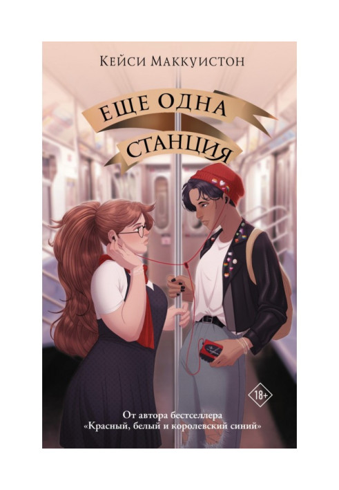 Книга Еще одна станция