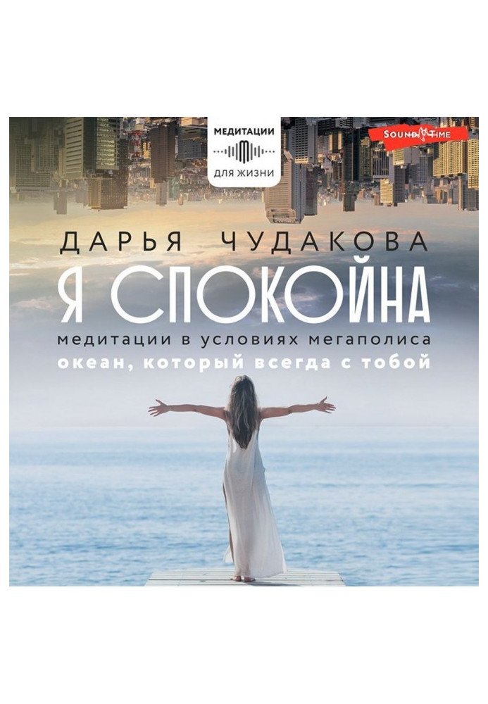Book I am calm. Meditations in a metropolis. The ocean that is always with you