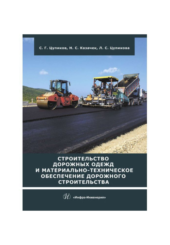 Book Building of travelling clothings and logistical support of travelling building