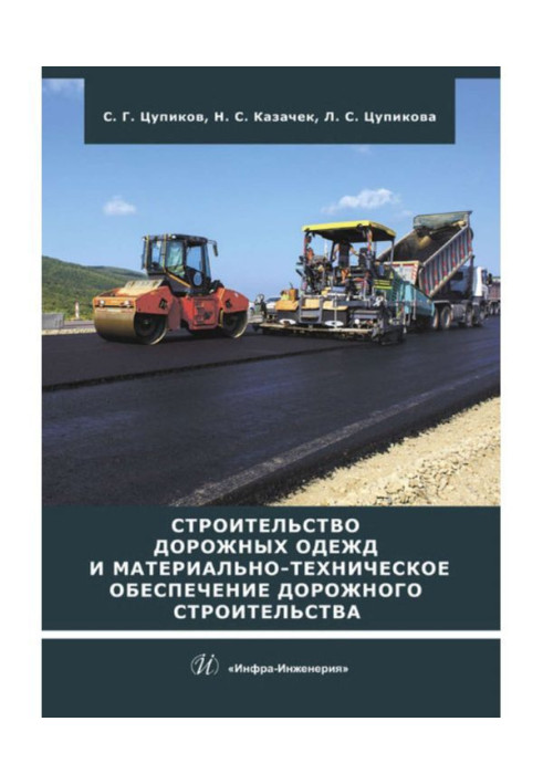 Book Building of travelling clothings and logistical support of travelling building